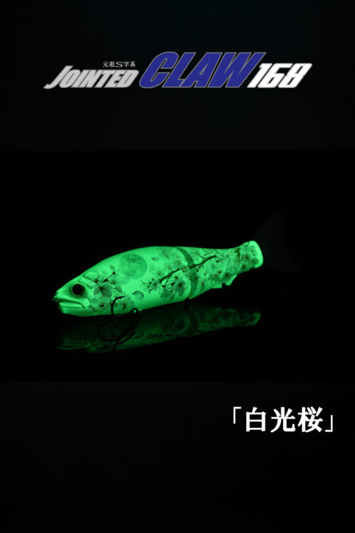 JOINTED CLAW168【白光桜】