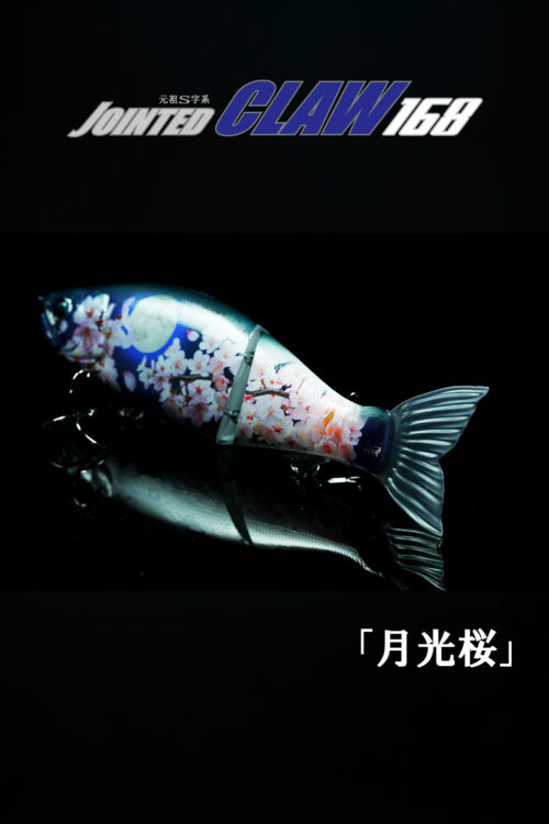 JOINTED CLAW168【月光桜】