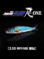 JOINTED CLAW 303 尺ONE【2.5D MIYABI 瀬鮎】