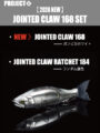 感謝の爆盛り！【JOINTED CLAW 168 SET】