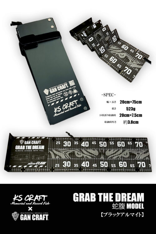 KSクラフト×GANCRAFT　GRAB THE DREAM-蛇腹model-